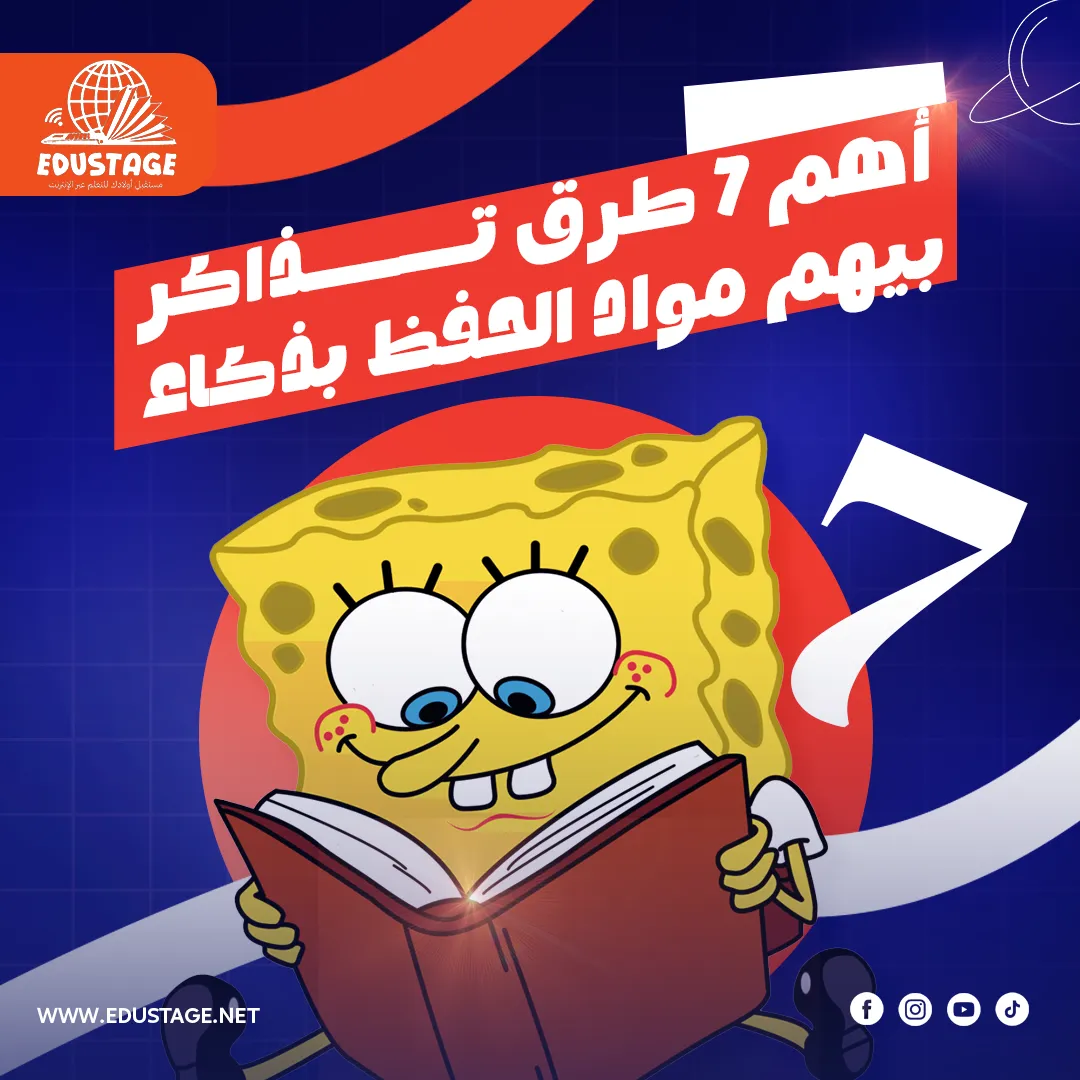 مدونة | 7 طرق تذاكر بيهم المواد اللي بتعتمد على الحفظ